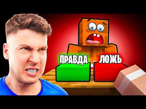 😈 ЛЁНЯ СКАЗАЛ ЛОЖЬ… НО Я РАСКРЫЛ ВСЮ ПРАВДУ!😳 МАЙНКРАФТ
