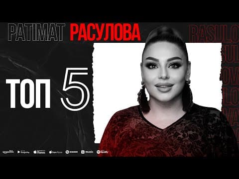 TOP 5 PATIMAT RASULOVA (TOP 5)