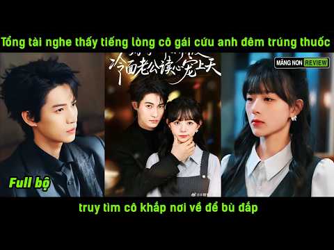 Tổng tài nghe thấy tiếng lòng cô gái cứu anh đêm trúng thuốc truy tìm cô khắp nơi về để bù đắp