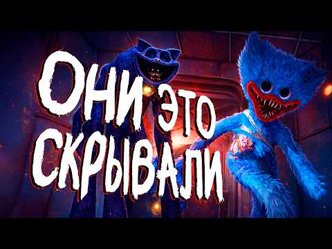 Весь невыпущенный контент Poppy Playtime