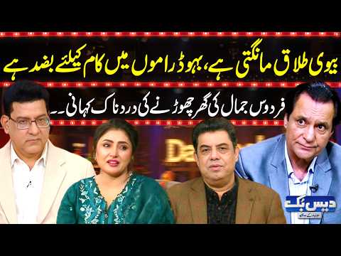 Daisbook With Junaid Saleem | Firdous Jamal’s Painful Family Story 💔| Naseem Vicky | Suhana | GNN