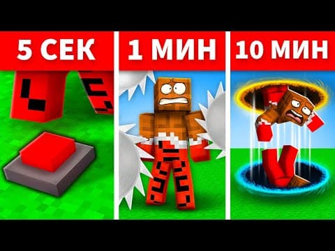 😲 НУБ И ПРО Построили БЕЗУМНЫЕ ЛОВУШКИ ЗА 5 сек, 1 мин и 10 мин в Майнкрафт! Minecraft