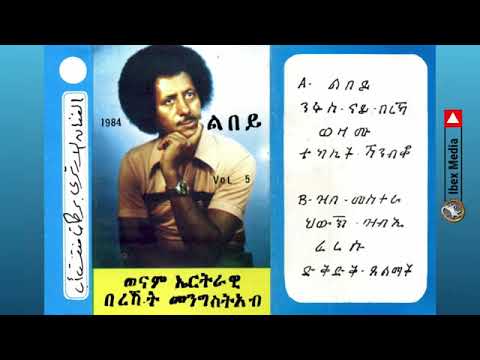 በረኸት መንግስትአብ 1984 አልበም Bereket Mengistab Full Album Eriterian Music