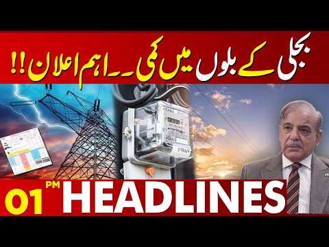Govt Big Surprise To Public | Electricity Price Reduce? | 01 PM Headlines | Lahore News HD