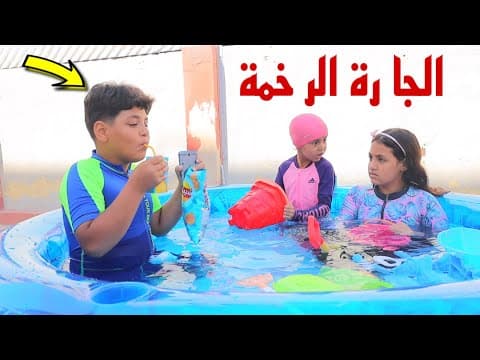 غزل داخل حمام سباحة في النادي - شوف حصل اية !!
