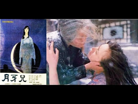 【自制字幕】【老舍原著改编电影】【宋丹丹/斯琴高娃】《月牙儿》