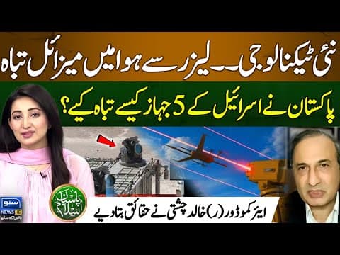 New Technology - Anti Missile Laser System | 5 Israeli Jets Destroyed | Pasban e Islam | EP 85
