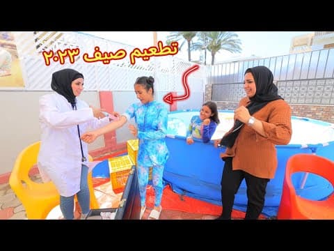 أمنية القوة تطعم فى المصيف - شوف حصل اية !!