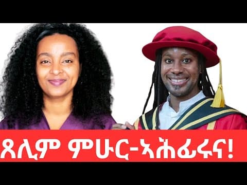 ካብኡ ንምሃር! ጸሊም ምሁር ፕሮፌሰር- ሓፊሩ ኣሕፊሩና