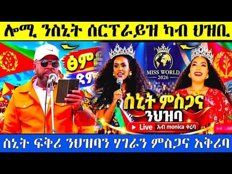 ⚪️🕊  አወል  ሎሚ ብዛዕባ ጽምዶ ዝበሎ  #eritrea #eritreannews #eritreanmusic #eritreanmovie  #eritreanews #awel
