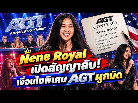 Exposing the Secret Contract! Special Terms for AGT's Nene Royal