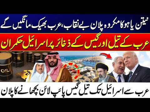 Netanyahu’s Secret Pipeline Plan from Arab Region to Israel - Middle East Energy Map Could Change?