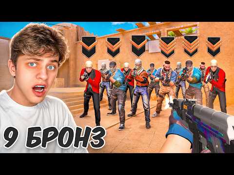 😱Сколько БРОНЗ Нужно Чтобы МЕНЯ ПОБЕДИТЬ?! (STANDOFF 2)