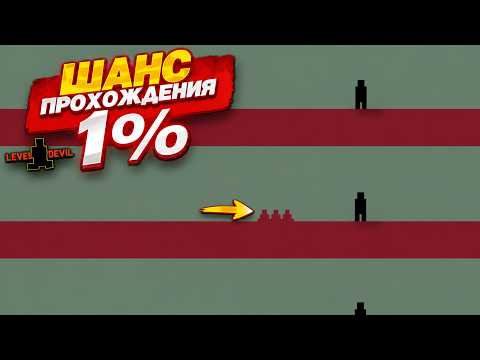 Я НЕНАВИЖУ ЭТУ ИГРУ ➲ Level Devil #4
