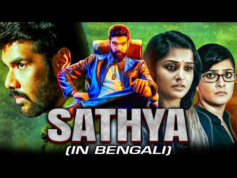 Sathya (Yennai Arindhaal) Bengali Dubbed Full Movie | Ajith Kumar, Trisha Krishnan