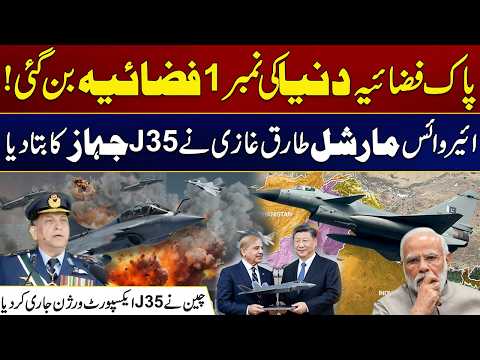 Pakistan Air Force Became The World's No. 1 Air Force | China releases J35 Export Version | City21