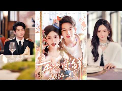 Nữ sinh xuyên không nhận nhiệm vụ từ hệ thống, thức tỉnh làm phu nhân tỷ phú trừng trị tra nam.