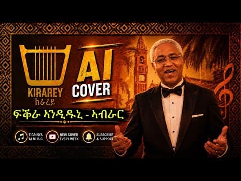 ፍቕራ ኣንዲዱኒ | Fkra Andidni | Abrar Osman New Eritrean music 2026| AI (ድግማ) | Best eritrean music 