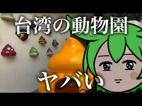 [Taiwan's Best Value Spot] Taipei Zoo is so much fun it's unbelievable!