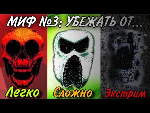 ПРОВЕРЯЕМ 7 МИФОВ В DOORS! УБЕГАЕМ ОТ СУЩНОСТЕЙ, ЗЛИМ ФИГУРУ И ВЕСЕЛИМСЯ!