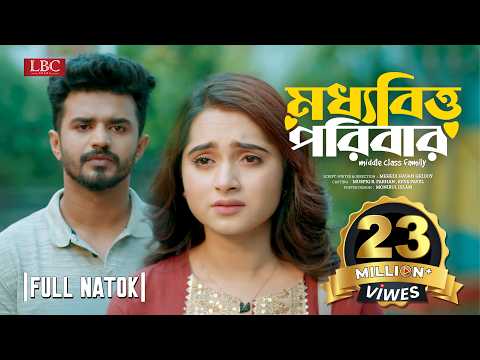 মধ্যবিত্ত পরিবার | Moddhobitto Poribar | Musfiq R. Farhan | Keya Payel | Bangla Natok 2023
