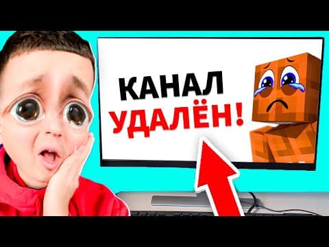 😱 ВОТ За Что *УДАЛИЛИ* КАНАЛ у Моего *БЕДНОГО* ДРУГА ЛЁНИ в Майнкрафт ! ВЛАДУС