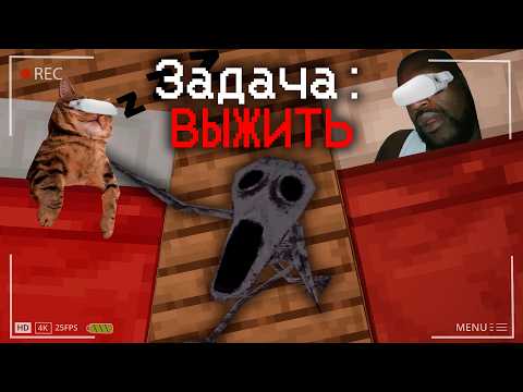 2 придурка устроили 8-часовой марафон в VR с хоррор-модами | Майнкрафт