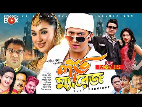 SHAKIB KHAN SUPER-HIT MOVIE | Love Marriage - লাভ ম্যারেজ  | Shakib Khan, Apu Biswas, Misha Sawdagar