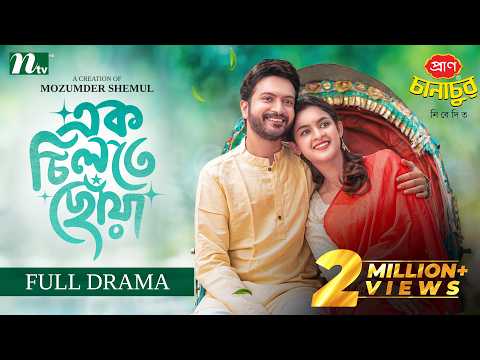 এক চিলতে ছোঁয়া | Yash Rohan | Sadia Ayman | Ek Chilte Choya | Romantic | NTV New Eid Natok 2026