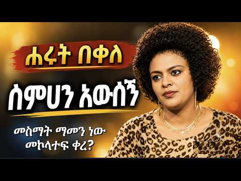 ሂሩት በቀለ - ስምህን አውሰኝ  New Ethiopian Music 2026  Hirut Bekele  (Renewed)