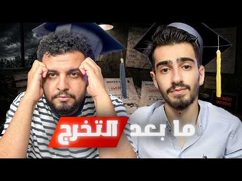 معاناة حديثي التخرج من كليات الهندسة | ازمة مرتبات المهندسين | سباق