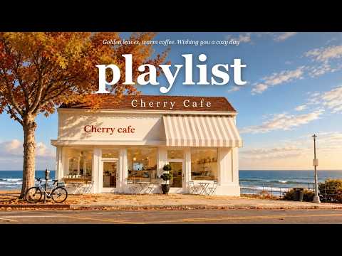 Cafe Playlist ☕ 가을이 오면 생각나는 잔잔한 팝송