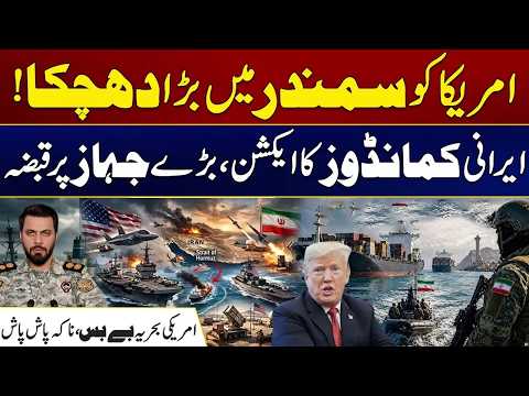 America Suffers a Major Setback At Sea | Iranian Commandos Take Action, seize Large Ship | City 41