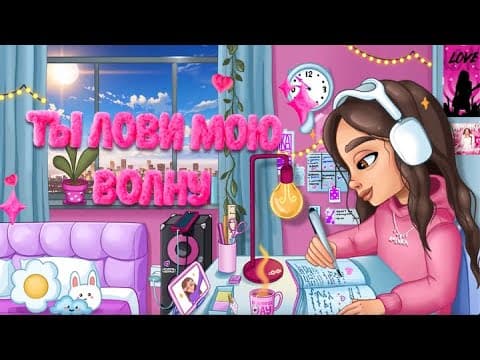 ЛОВИ ВОЛНУ (Премьера Трека) Аминка Кикидо