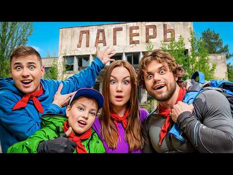 Младший Брат в Заброшенном Летнем Лагере!