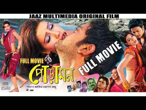 Poramon ( পোড়ামন ) Full Movie | Symon Sadik | Mahiya Mahi | Jaaz Multimedia