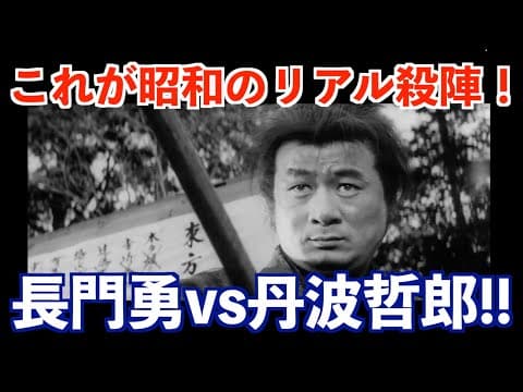 剣と剣で語り合う二人─昭和殺陣の真髄ここにあり!!!-映画『道場破り』