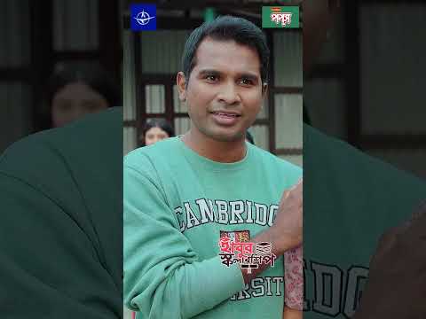 ধনী-গরিবের পার্থক্য ব্যবহারেই বোঝা যায়। #comedyvideos #funnyshorts #comedyclips #rashedshemanto