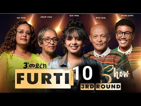 Furti Talent Show 3ይ መድረኽ 10ይ ክፋል New Eritrean furti talent show part 10  #talentshow #habesha