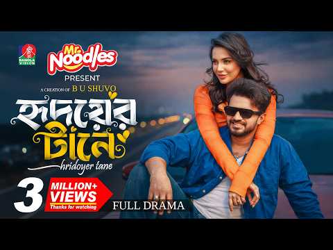 Hridoyer Tane | হৃদয়ের টানে | Musfiq R Farhan | Samira Khan Mahi | B U Shuvo | New Bangla Natok 2026