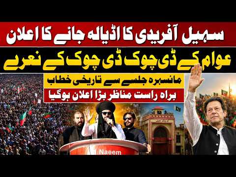 🔴 LIVE | PTI Powershow in Mansehra | Sohail Afridi's Powerful Speech | #ReleaseImranKhan