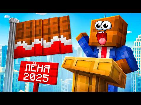😱 ЛЁНЯ СТАЛ ПРЕЗИДЕНТОМ — И ЭТО БЫЛА ОШИБКА!❌ МАЙНКРАФТ