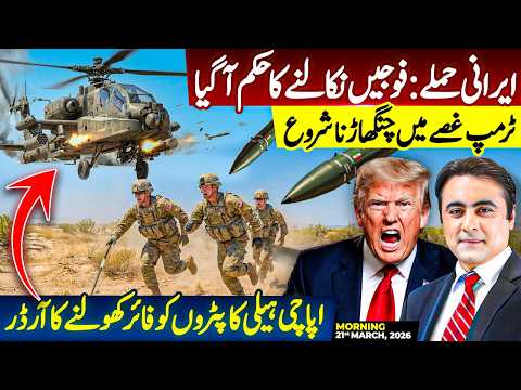 Iranian STRIKES: Order to withdraw TROOPS | Trump is very FURIOUS | Apache Helicopters FLY near Iran