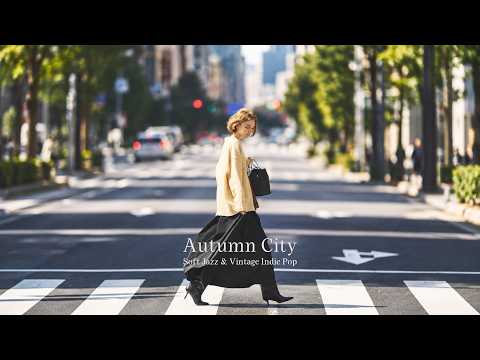 [Playlist] 가을 햇살 머금은 도시를 걸으며 듣는 잔잔한 재즈 팝 🍂 | Autumn City · Soft Jazz
