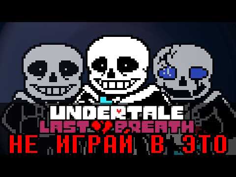 ХУДШАЯ ФАН-ИГРА ПО UNDERTALE В ИСТОРИИ