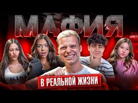 МАФИЯ С ПАДАЮЩИМИ СТУЛЬЯМИ! МИЛАНА НЕКРАСОВА,ДАВИД ТУРОВ, МИЛАНА ХАМЕТОВА,АДРЕНАЛИН ХАУС,ЛИЗОГУБ