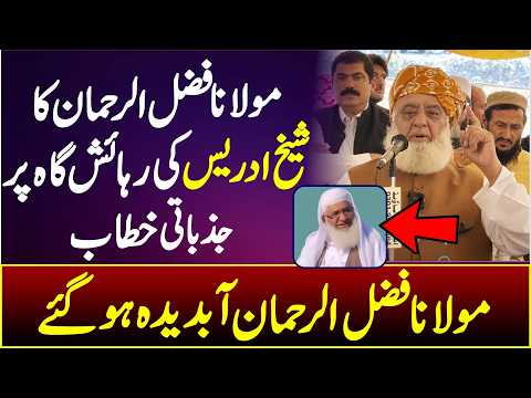 🔴 LIVE || Maulana Fazal Ur Rahman Emotional Speech At Maulana Sheik Idrees Residence |