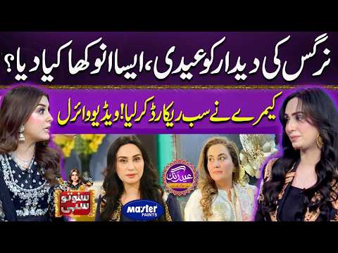 Nargis Ki Deedar Ko Anokhi Eidi | Suno To Sahi | Digitally Powered by Master Paints | EP 180