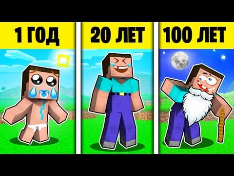 👶🏼 от КАПРИЗНОГО *ДИТЯ* до СТАРОГО ДЕДА🙍‍♂ СИМУЛЯТОР ЖИЗНИ в Майнкрафт ! ВЛАДУС