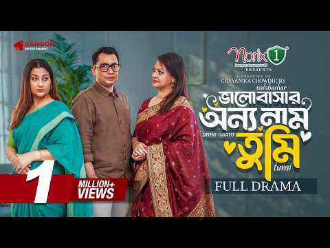 Valobashar Onno Nam Tumi | Richi | Dipa | Selim | Dolly Jahur | Full Natok | New Eid Natok 2026